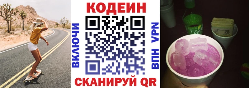 Кодеин напиток Lean (лин)  Фёдоровский 